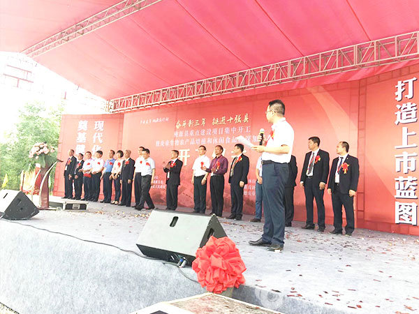 炎帝集团开工仪式